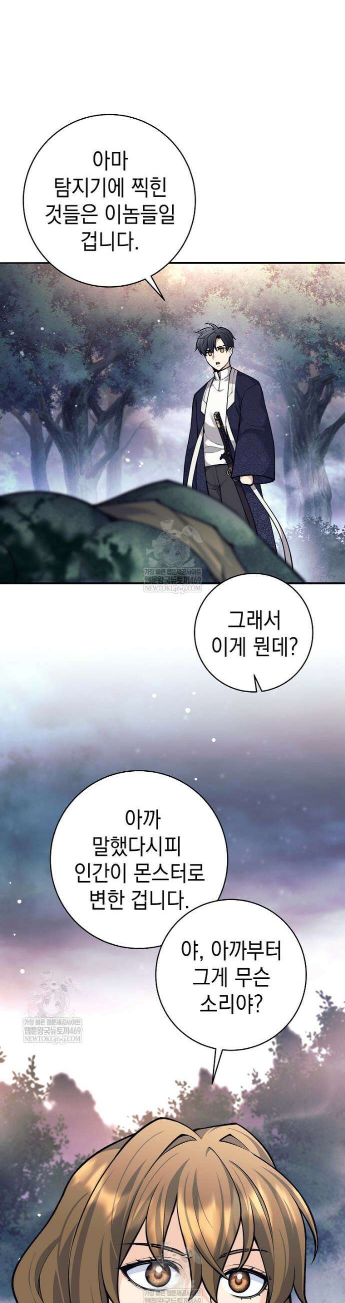 무기 먹는 서자님 68화 4