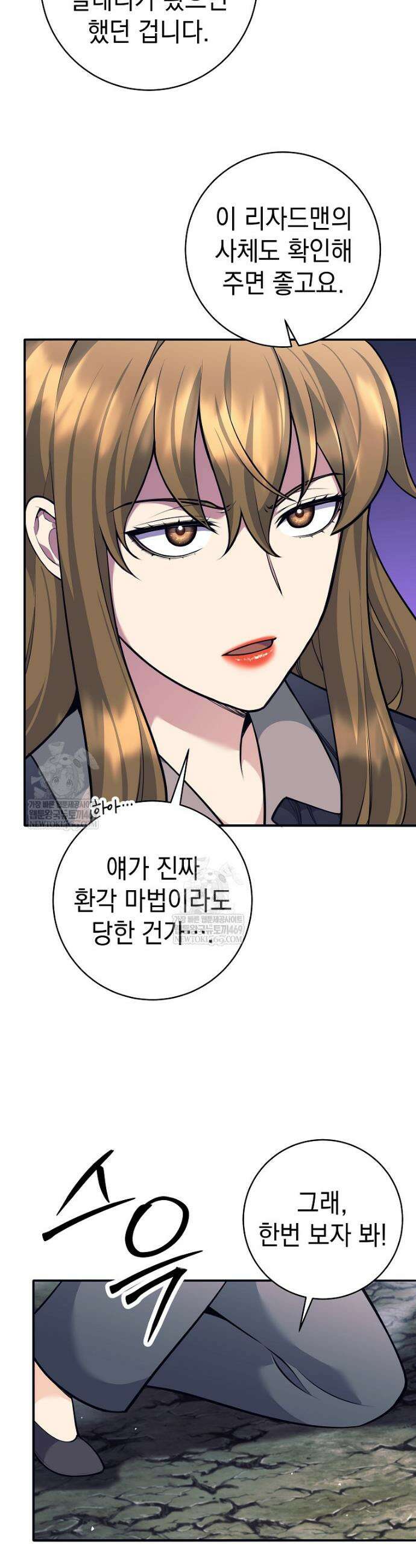 무기 먹는 서자님 68화 6