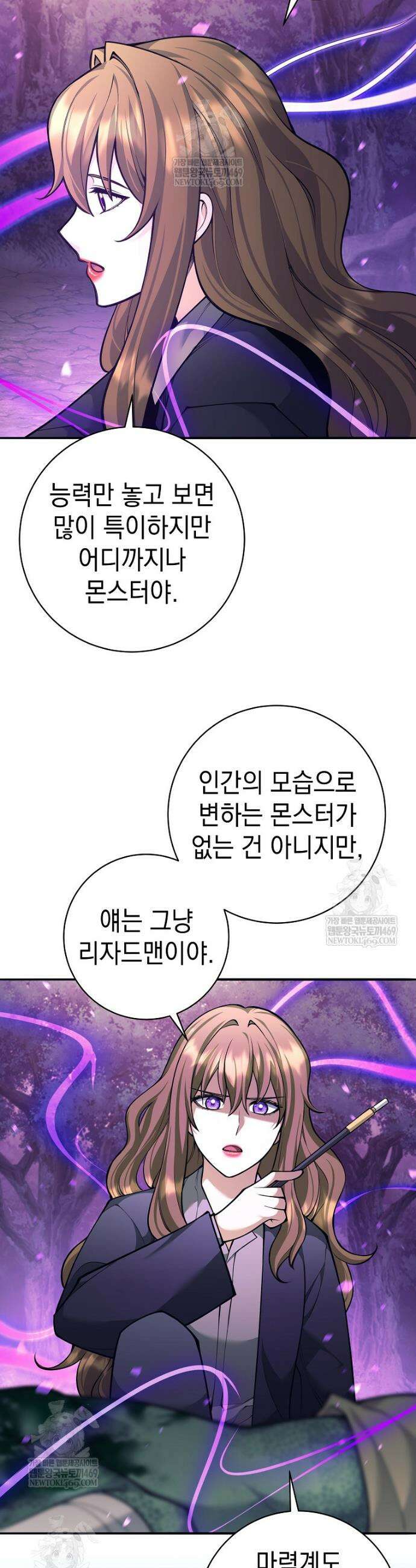 무기 먹는 서자님 68화 8