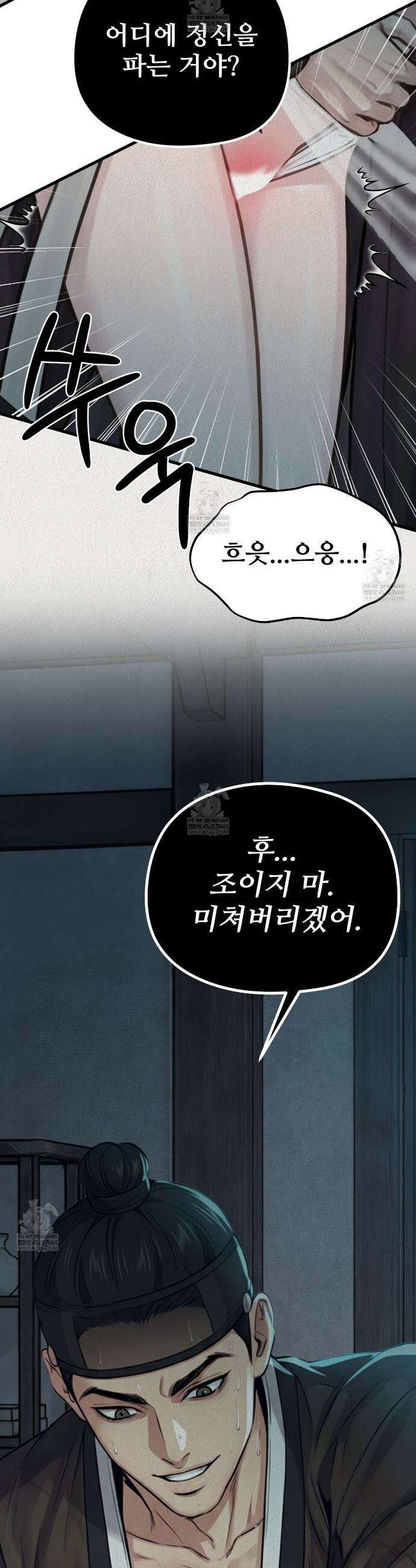 짐승의 낙원 36화(조선판 외전 1화) 3