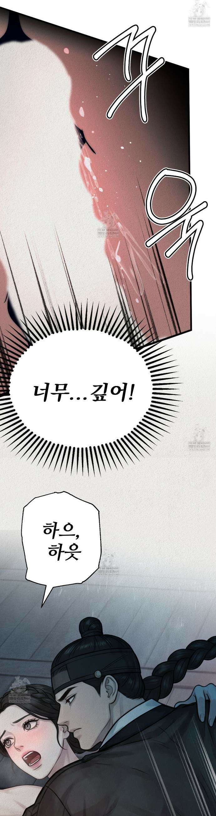 짐승의 낙원 36화(조선판 외전 1화) 7