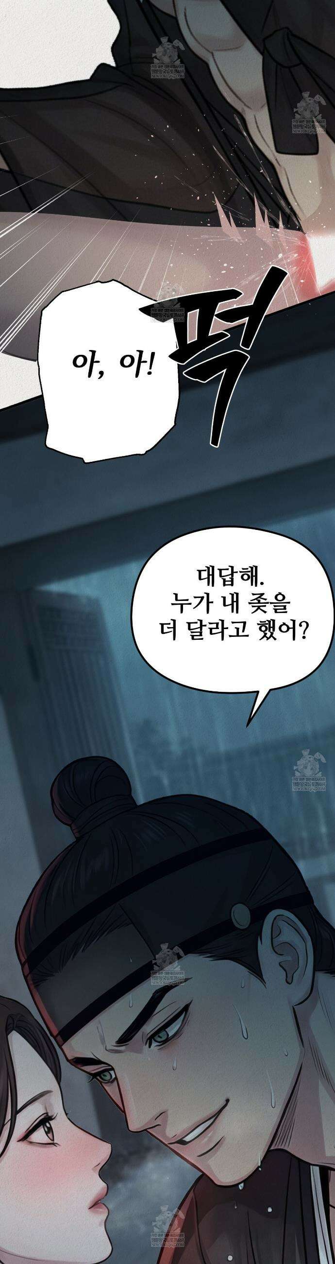 짐승의 낙원 36화(조선판 외전 1화) 9