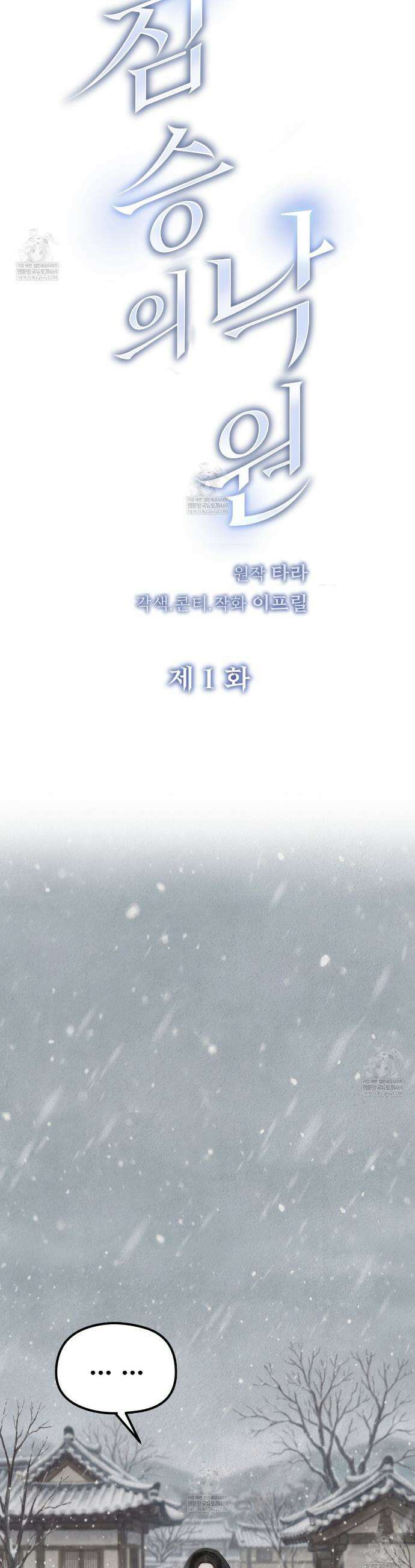 짐승의 낙원 36화(조선판 외전 1화) 15