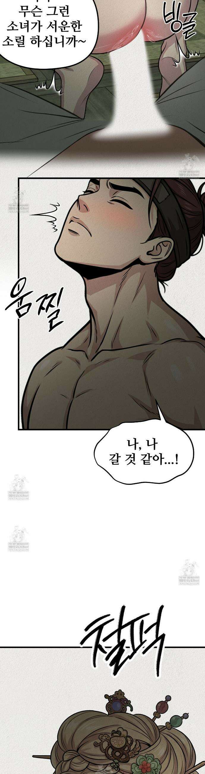 짐승의 낙원 36화(조선판 외전 1화) 28