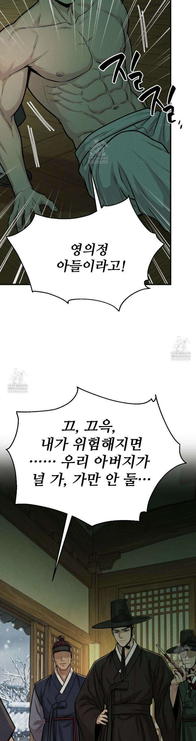 짐승의 낙원 36화(조선판 외전 1화) 33