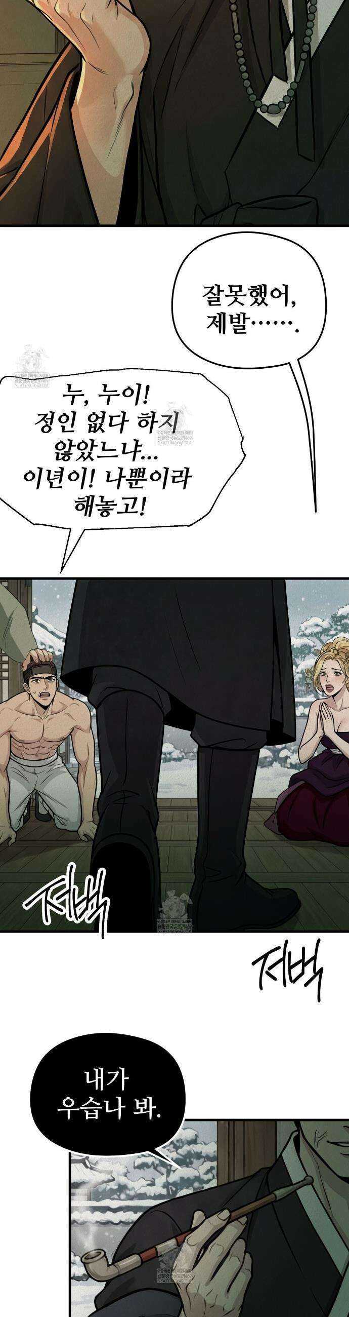 짐승의 낙원 36화(조선판 외전 1화) 35