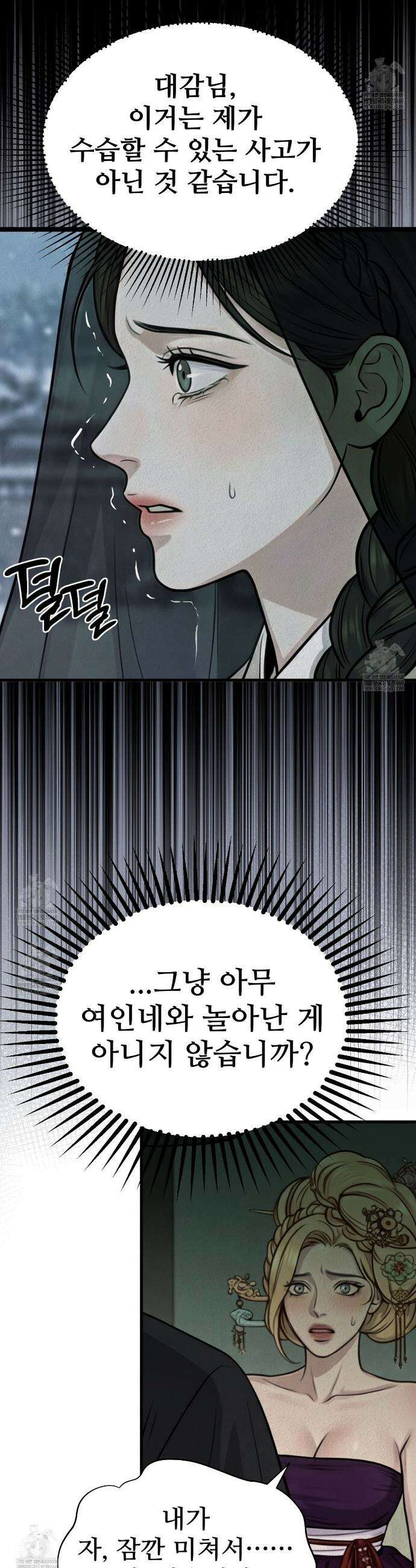 짐승의 낙원 36화(조선판 외전 1화) 38