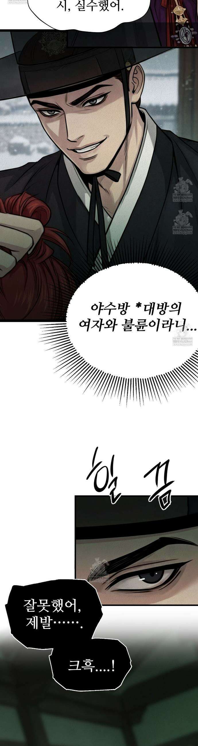 짐승의 낙원 36화(조선판 외전 1화) 39