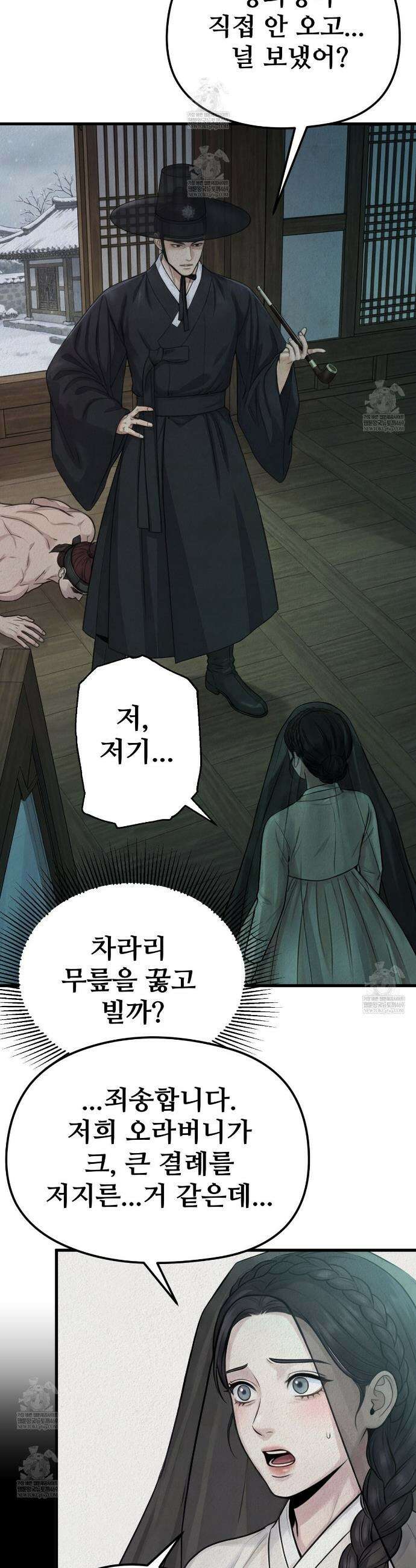 짐승의 낙원 36화(조선판 외전 1화) 42