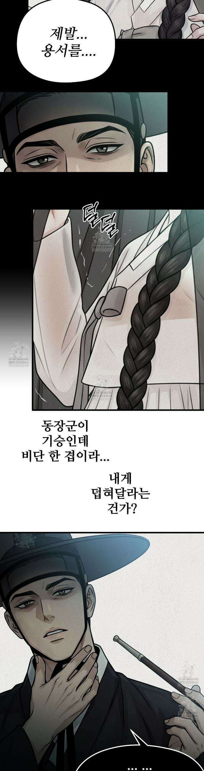 짐승의 낙원 36화(조선판 외전 1화) 43