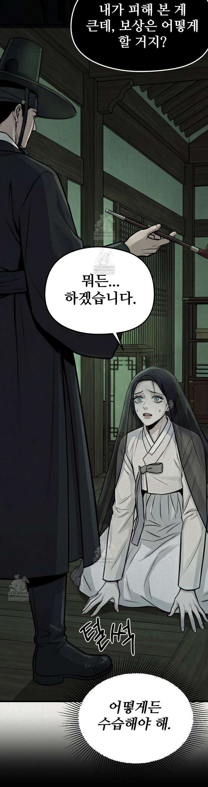 짐승의 낙원 36화(조선판 외전 1화) 44