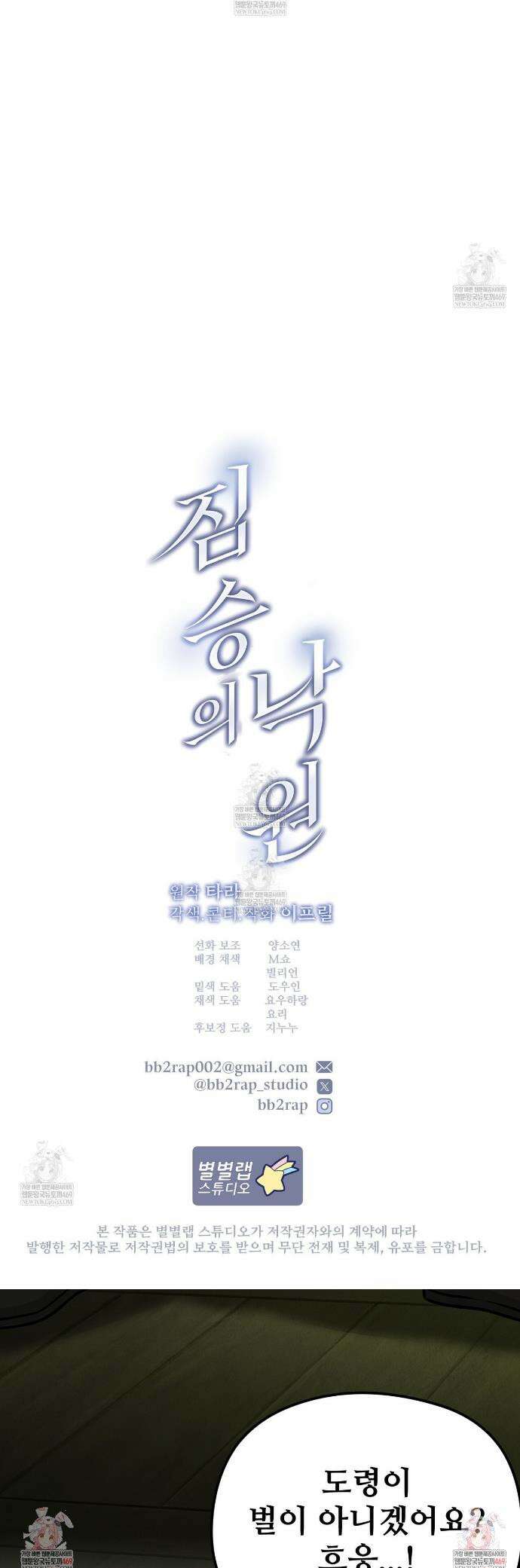 짐승의 낙원 36화(조선판 외전 1화) 47