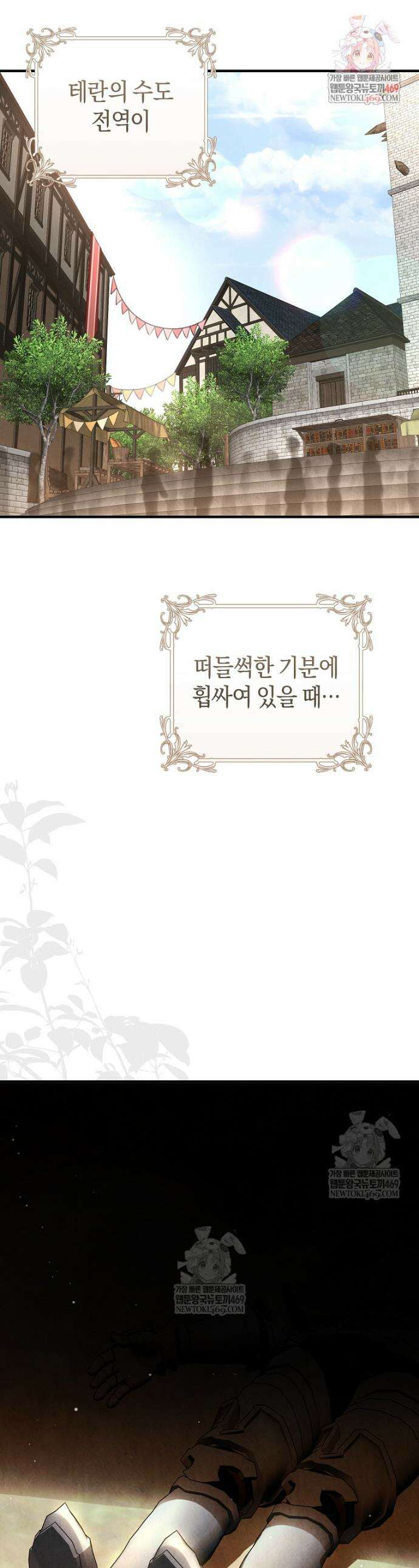 그 대공의 화려한 결혼은 사기 102화 1