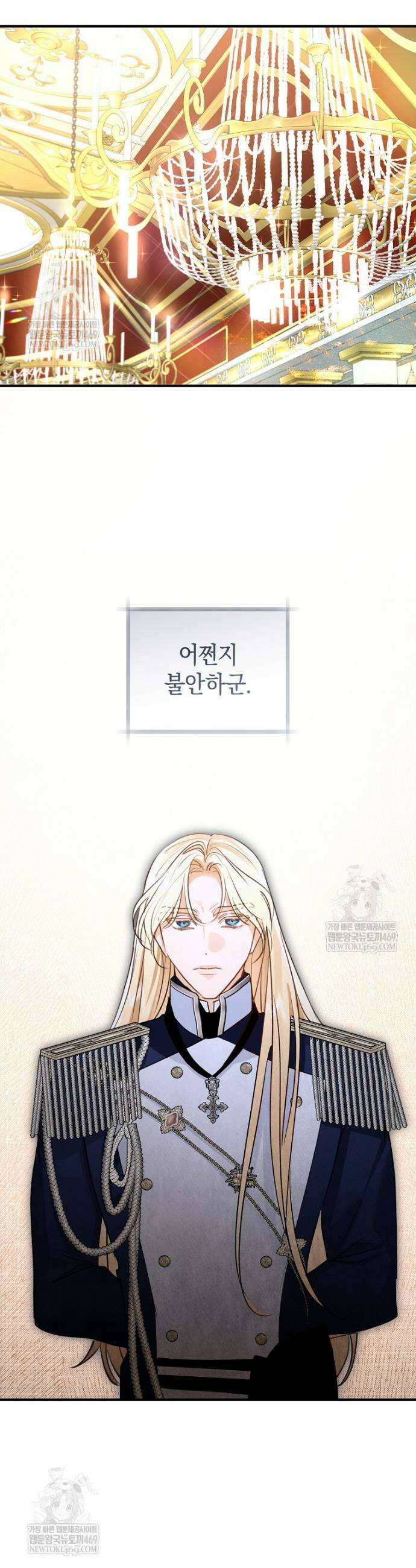 그 대공의 화려한 결혼은 사기 102화 5
