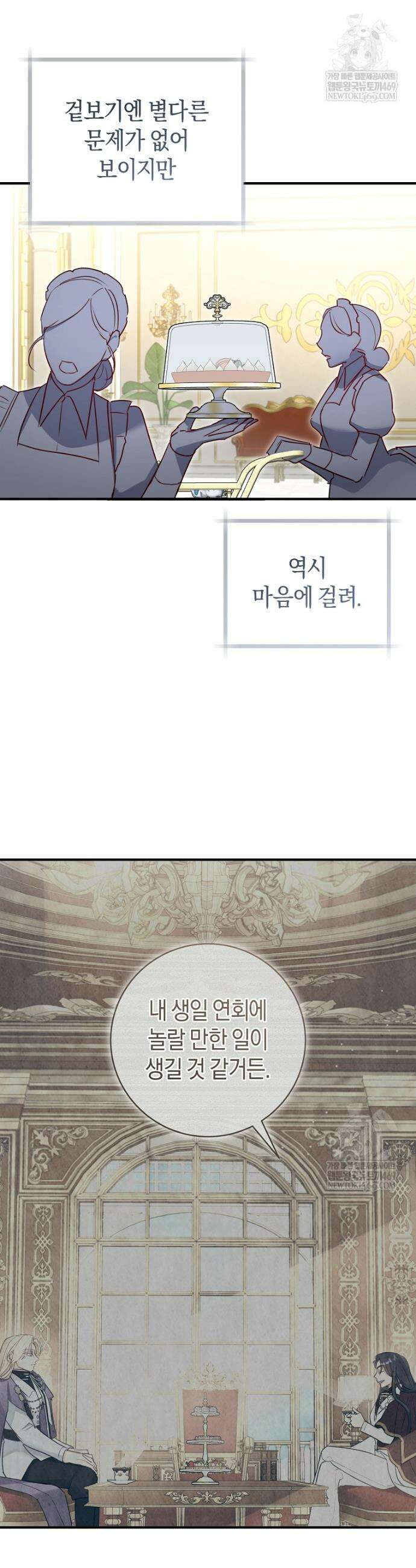 그 대공의 화려한 결혼은 사기 102화 6