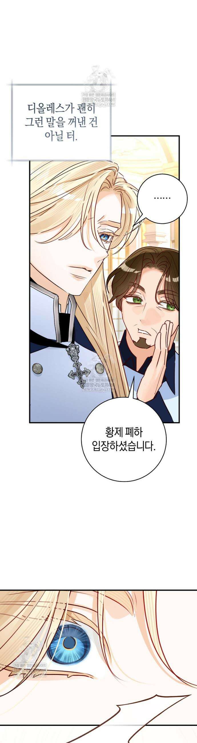 그 대공의 화려한 결혼은 사기 102화 7