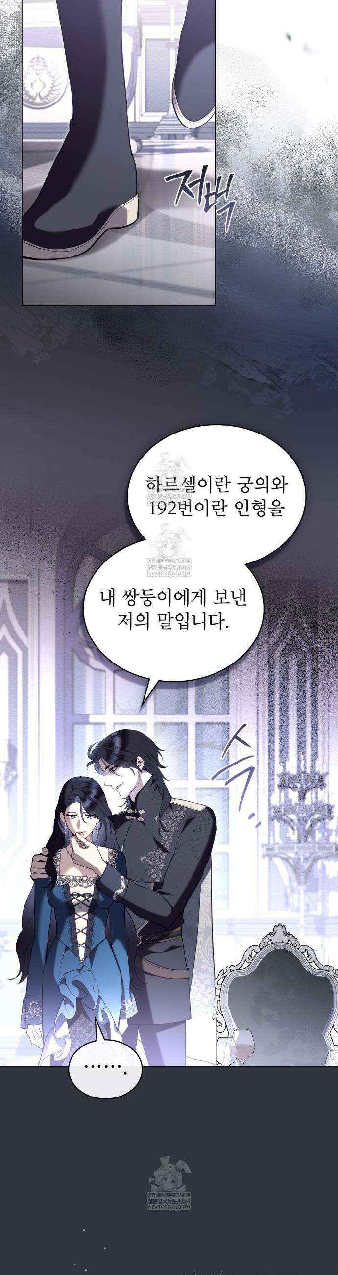 황녀의 침실 인형  72화 4