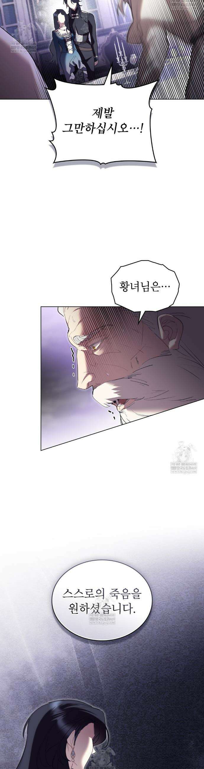 황녀의 침실 인형  72화 11