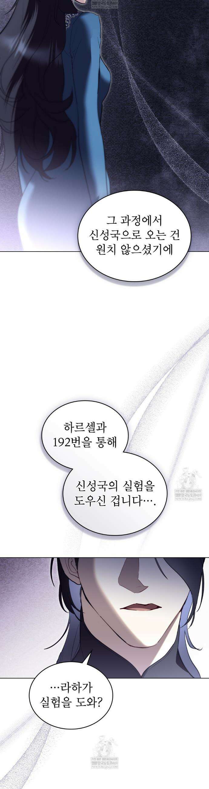 황녀의 침실 인형  72화 12