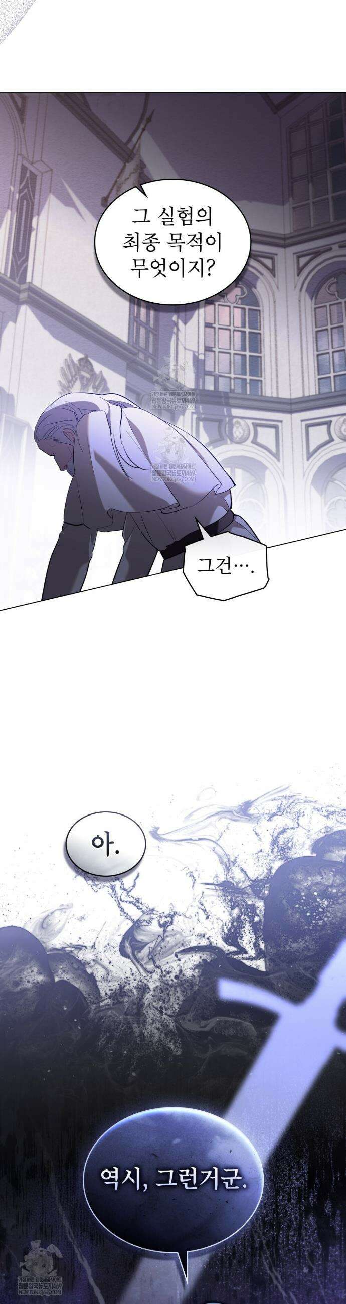 황녀의 침실 인형  72화 13