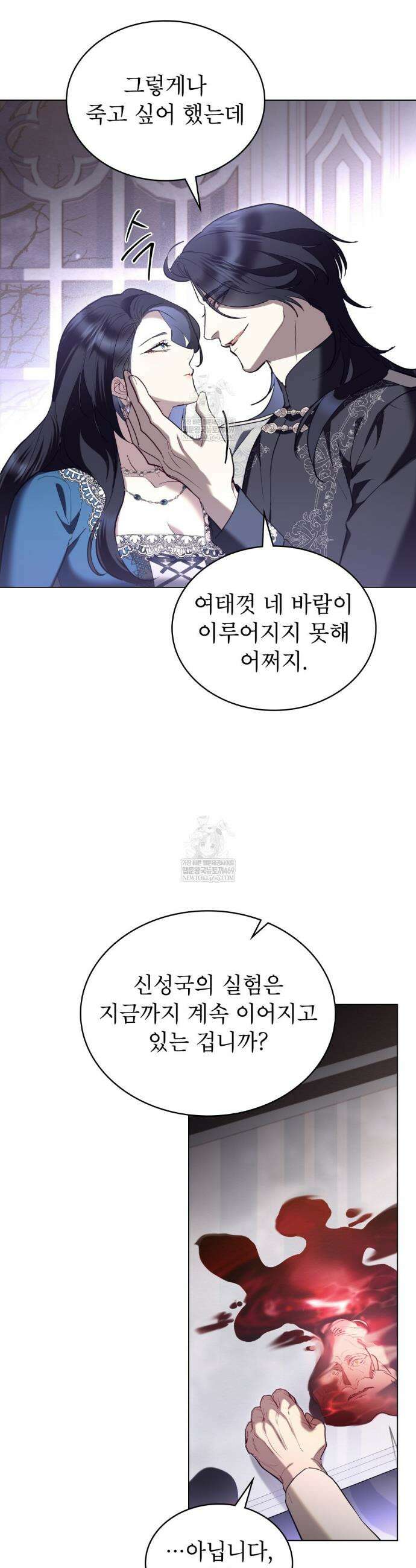 황녀의 침실 인형  72화 18