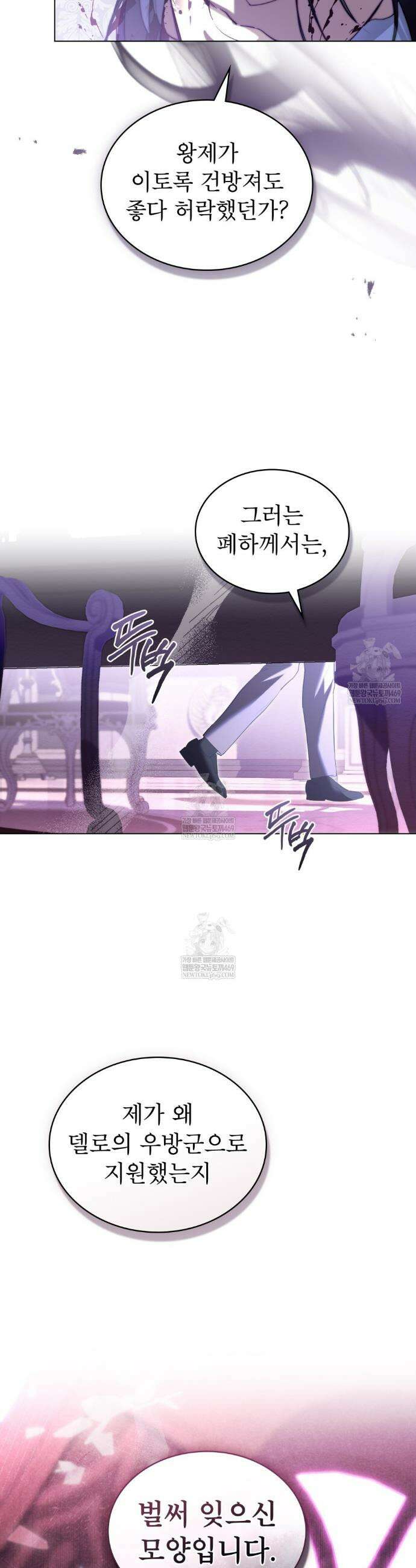 황녀의 침실 인형  72화 33