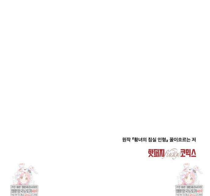 황녀의 침실 인형  72화 35