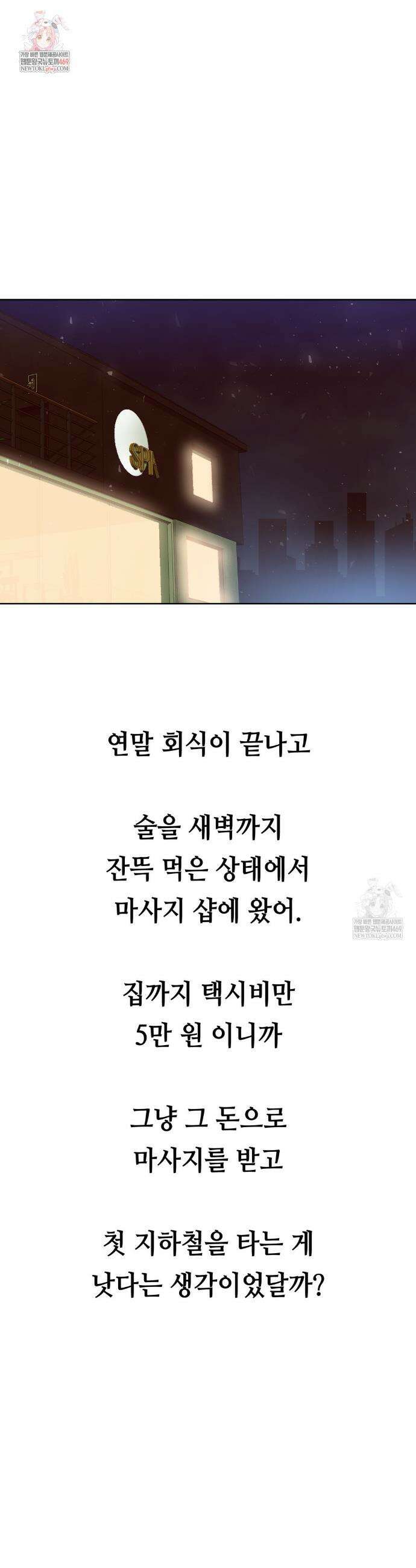 드렁큰 매니악 64화 1