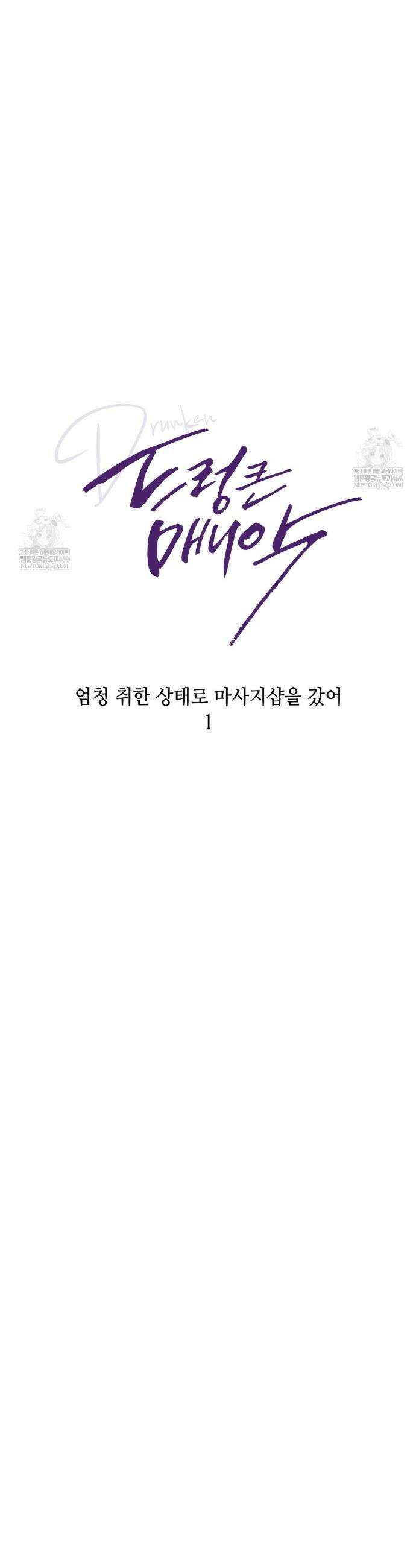 드렁큰 매니악 64화 4