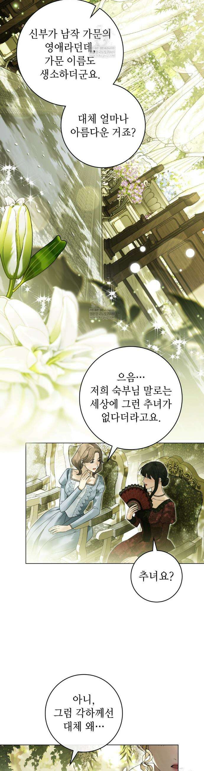 악인 남편 27화 2