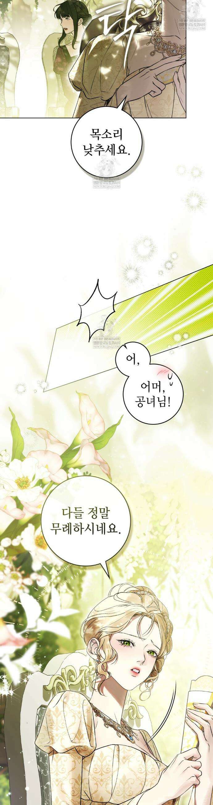 악인 남편 27화 3