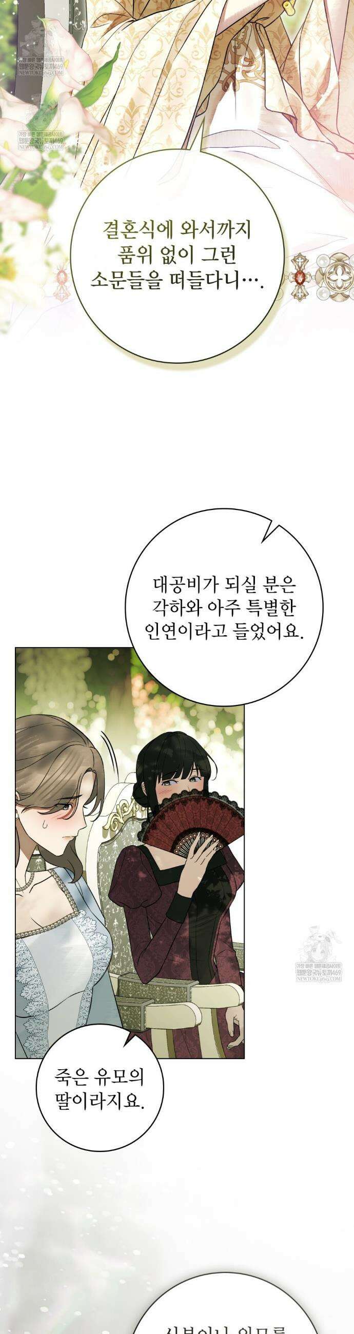 악인 남편 27화 4