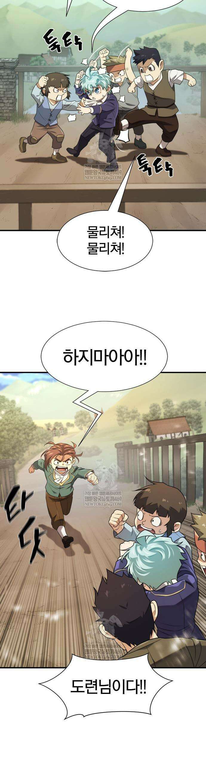 역대급 영지 설계사 222화 3