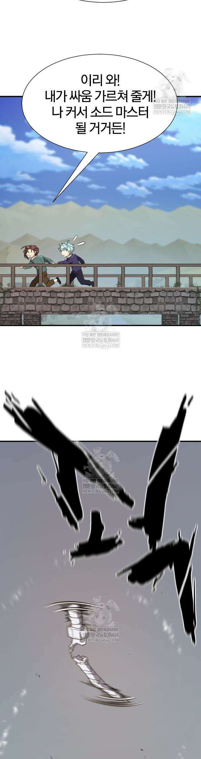역대급 영지 설계사 222화 7