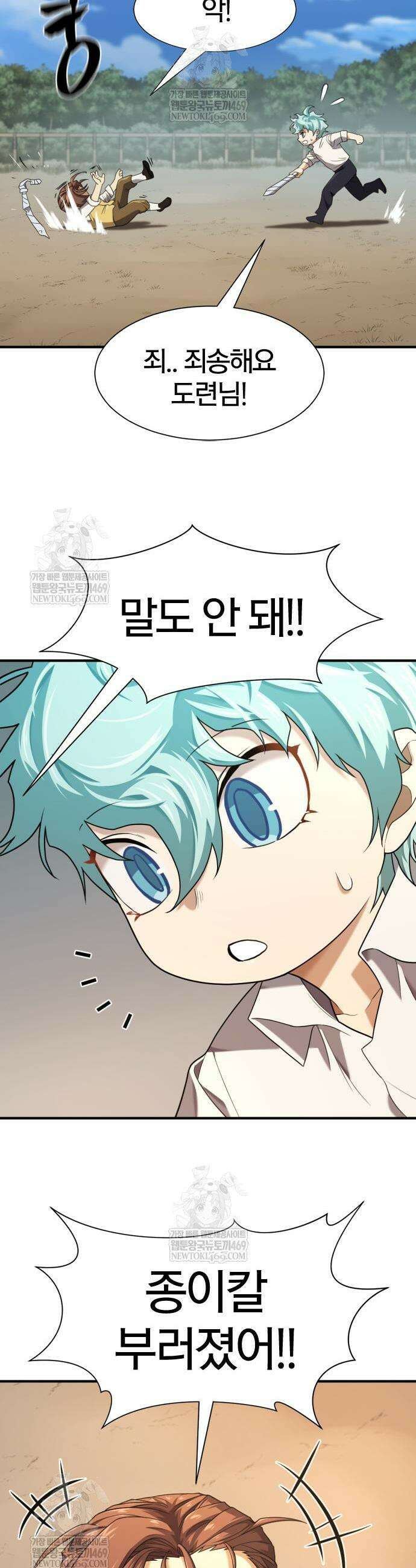 역대급 영지 설계사 222화 9