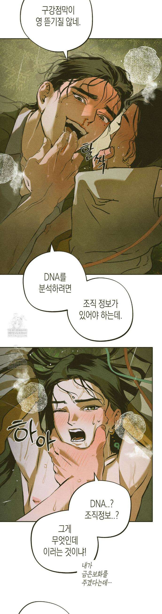 양자물질탐구일지 2화 8