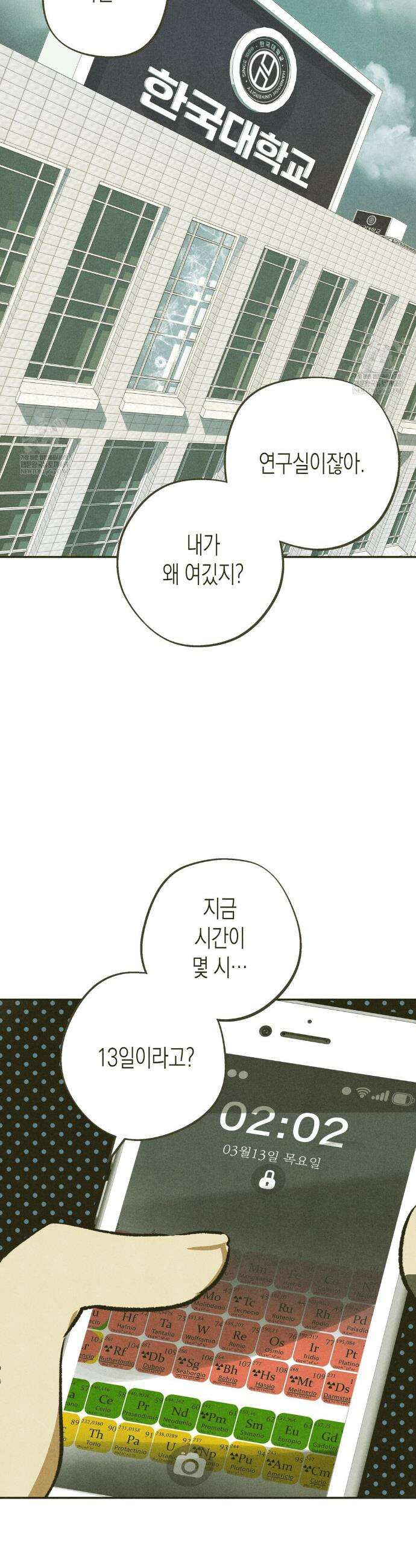 양자물질탐구일지 2화 30