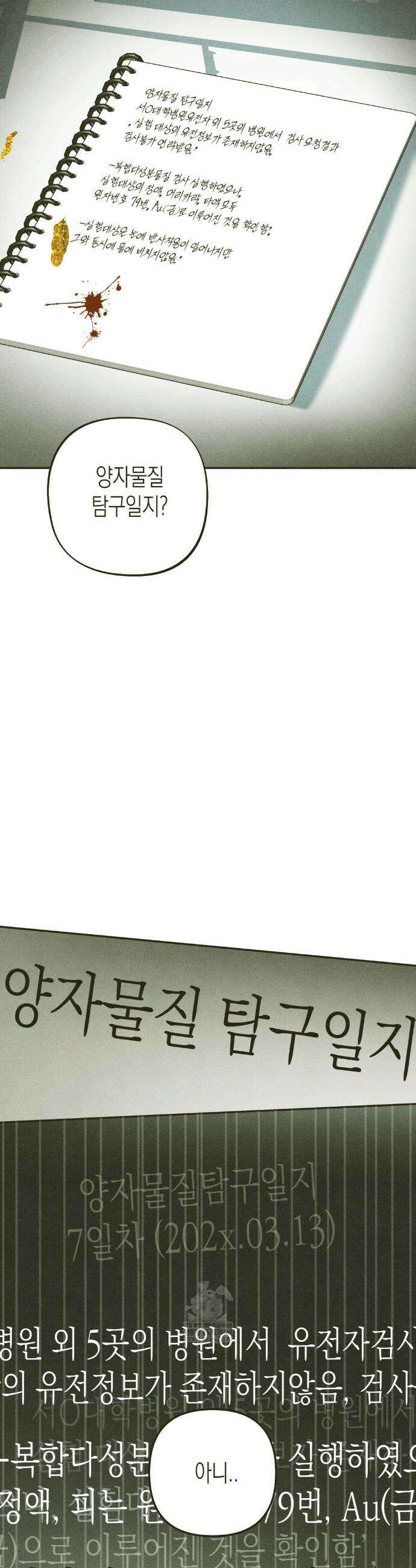 양자물질탐구일지 2화 36
