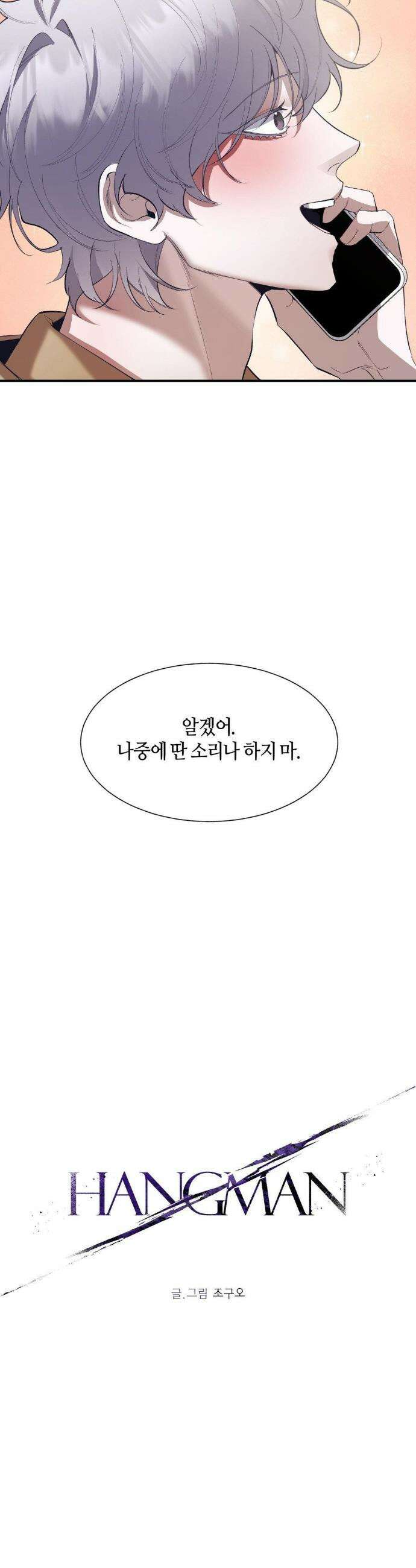 행맨 4화 3