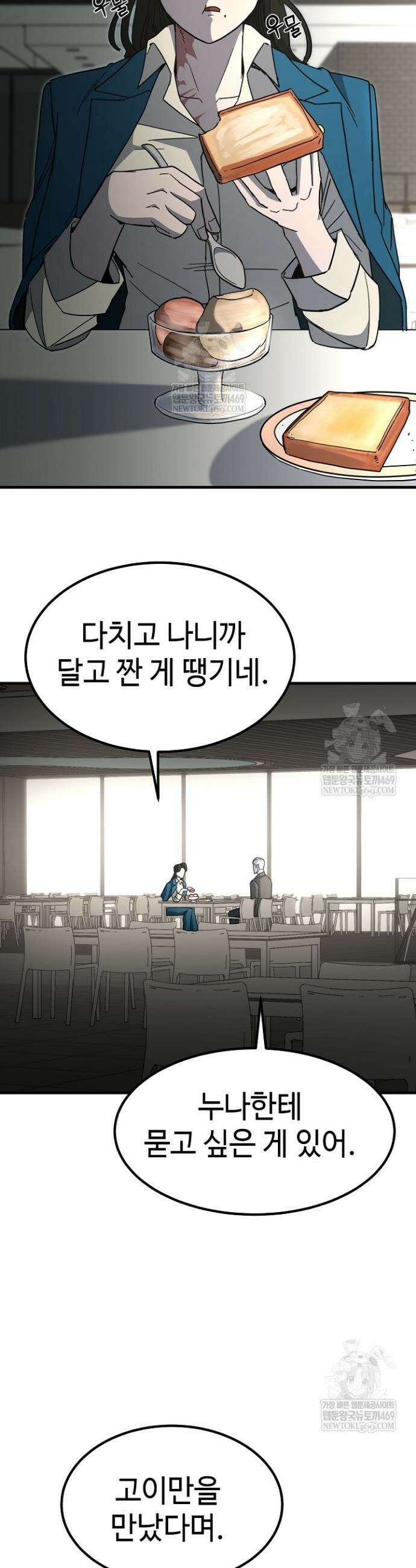 그래서 아내는 누가 죽인 건데 51화 3