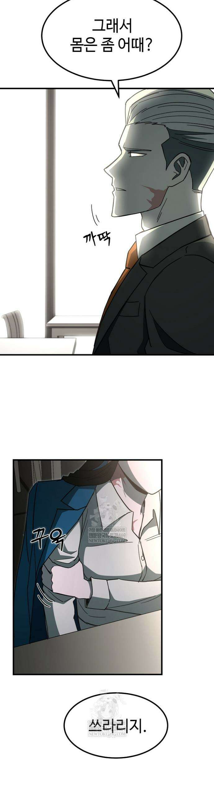 그래서 아내는 누가 죽인 건데 51화 6
