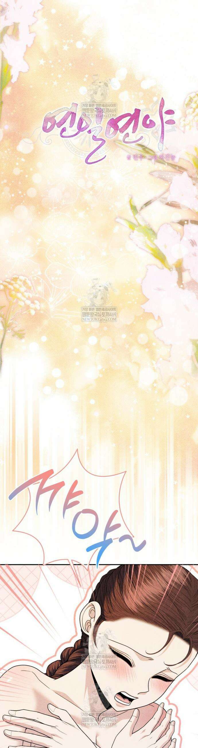 연일연야 20화 6