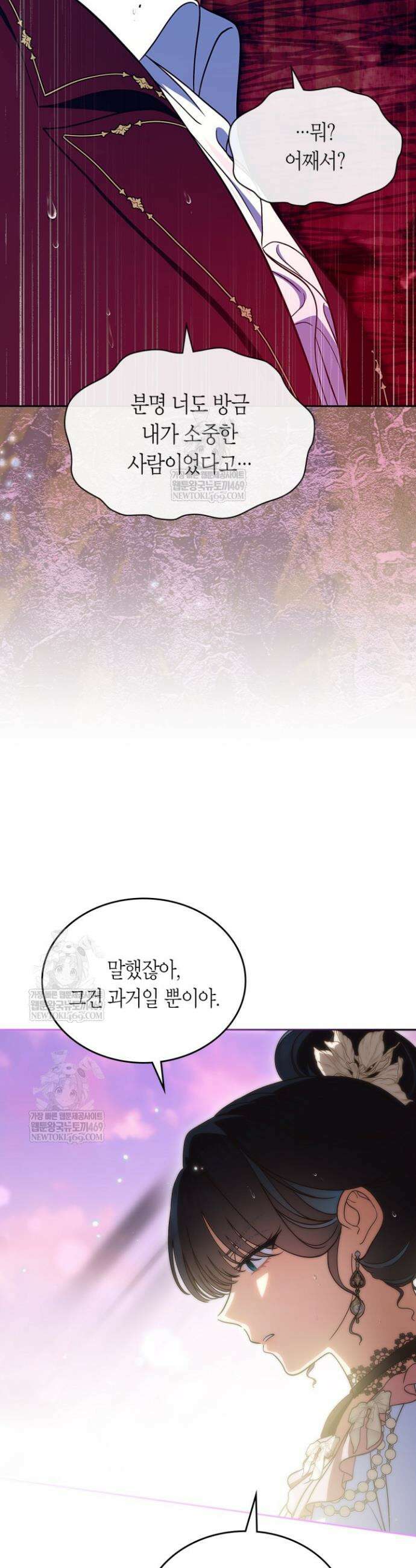 여주의 첫사랑을 빼앗아 버렸다 98화 3