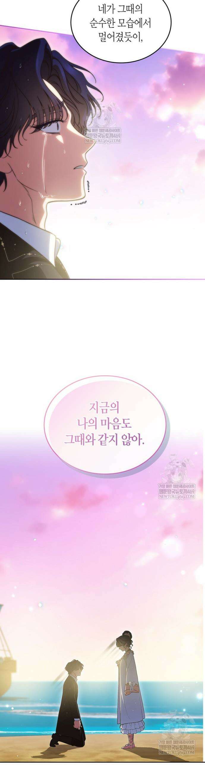 여주의 첫사랑을 빼앗아 버렸다 98화 4