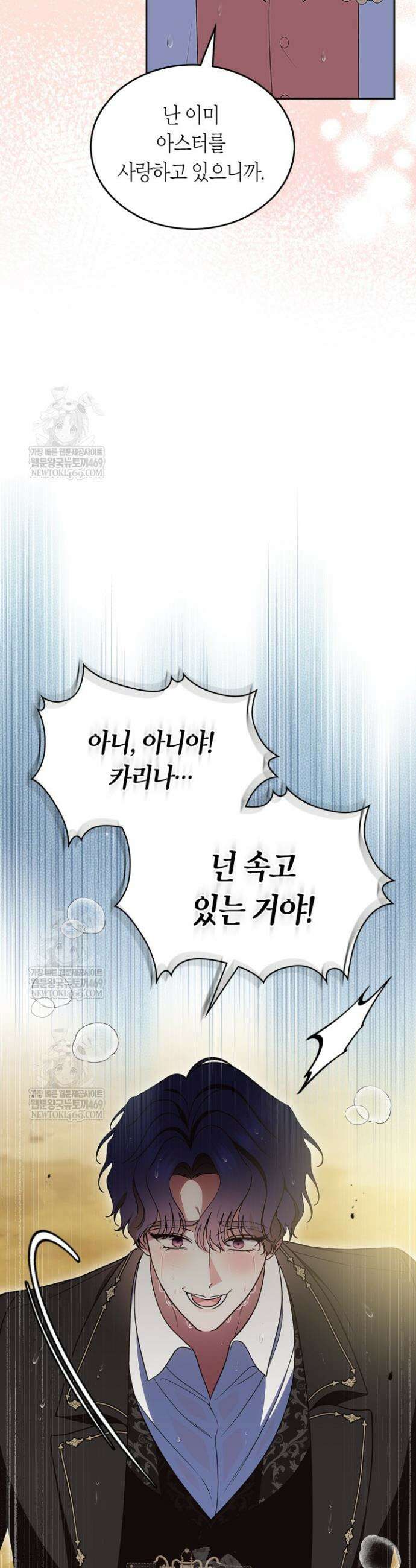 여주의 첫사랑을 빼앗아 버렸다 98화 6