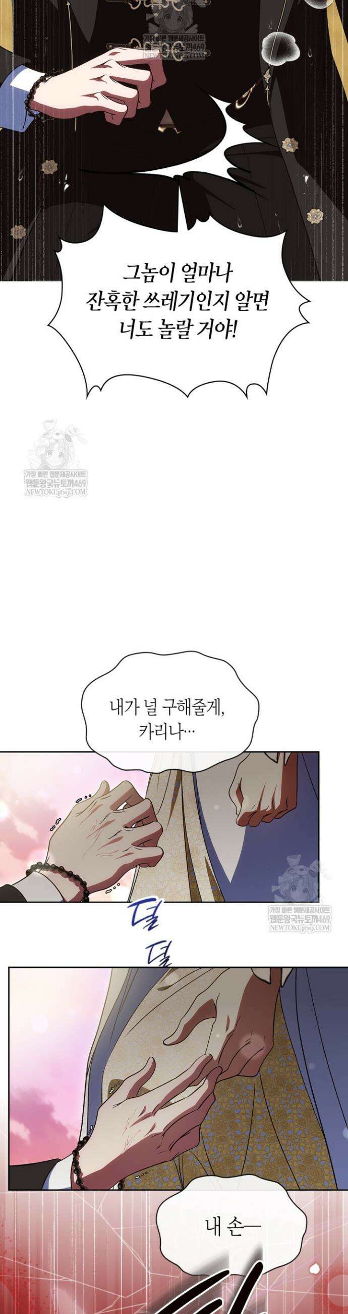 여주의 첫사랑을 빼앗아 버렸다 98화 7