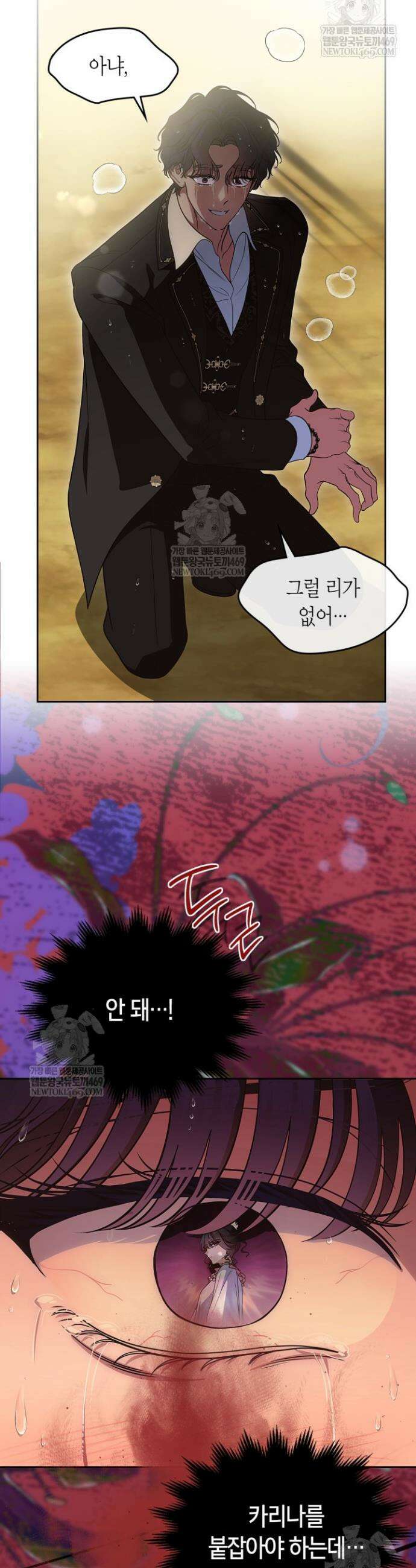 여주의 첫사랑을 빼앗아 버렸다 98화 9