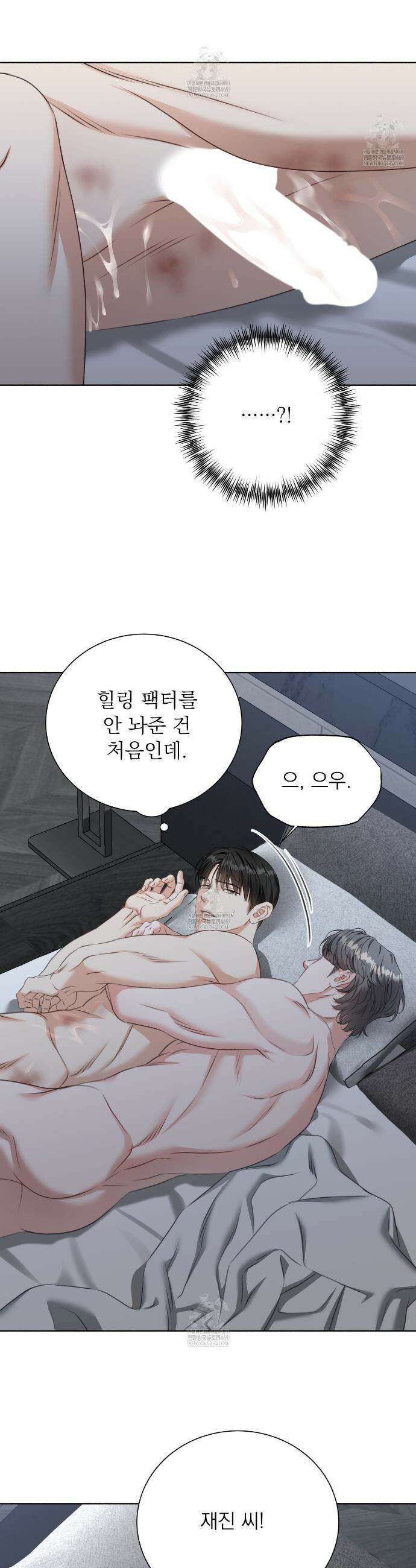 집착광공 길들이기 2회차 48화 2
