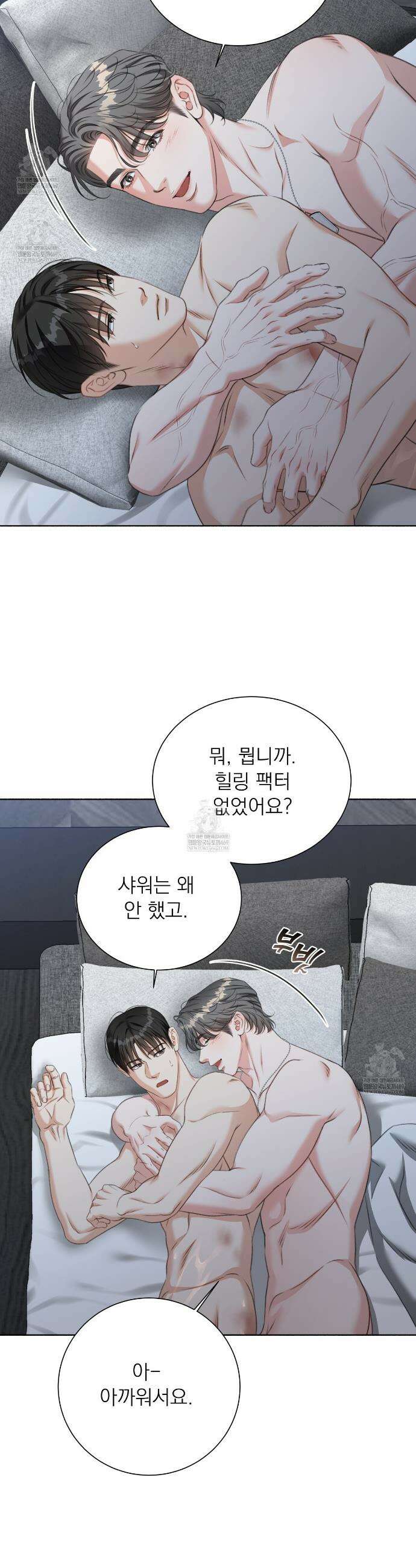 집착광공 길들이기 2회차 48화 3