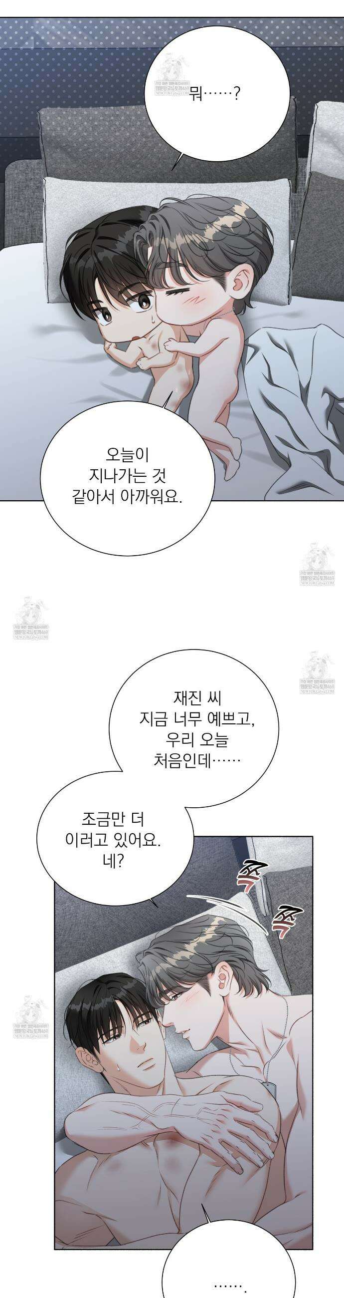 집착광공 길들이기 2회차 48화 4